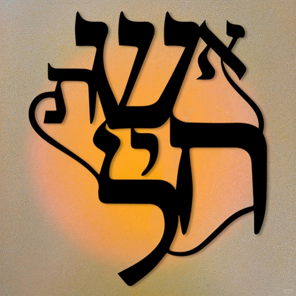 CIFBUY Iron Wall Art Hebrew In - Home Office For recension och pris