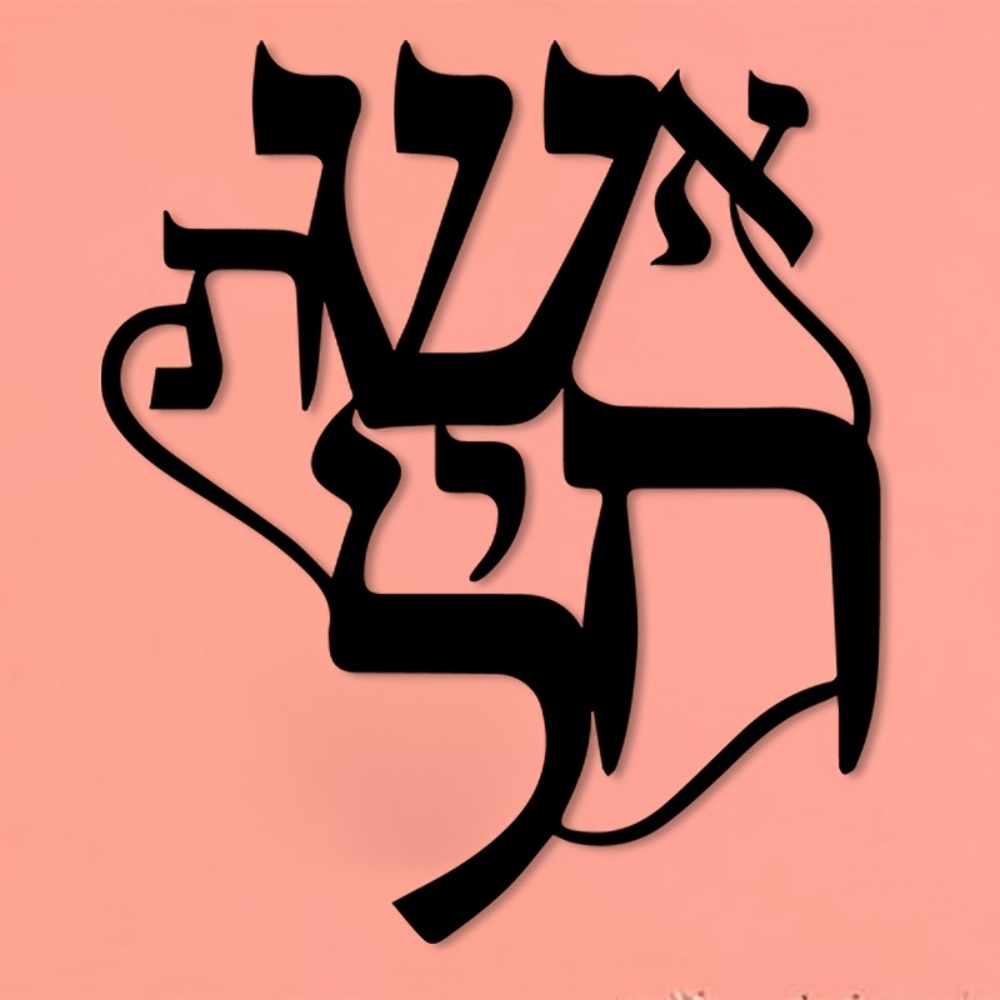 CIFBUY Iron Wall Art Hebrew In - Home Office For recension och pris