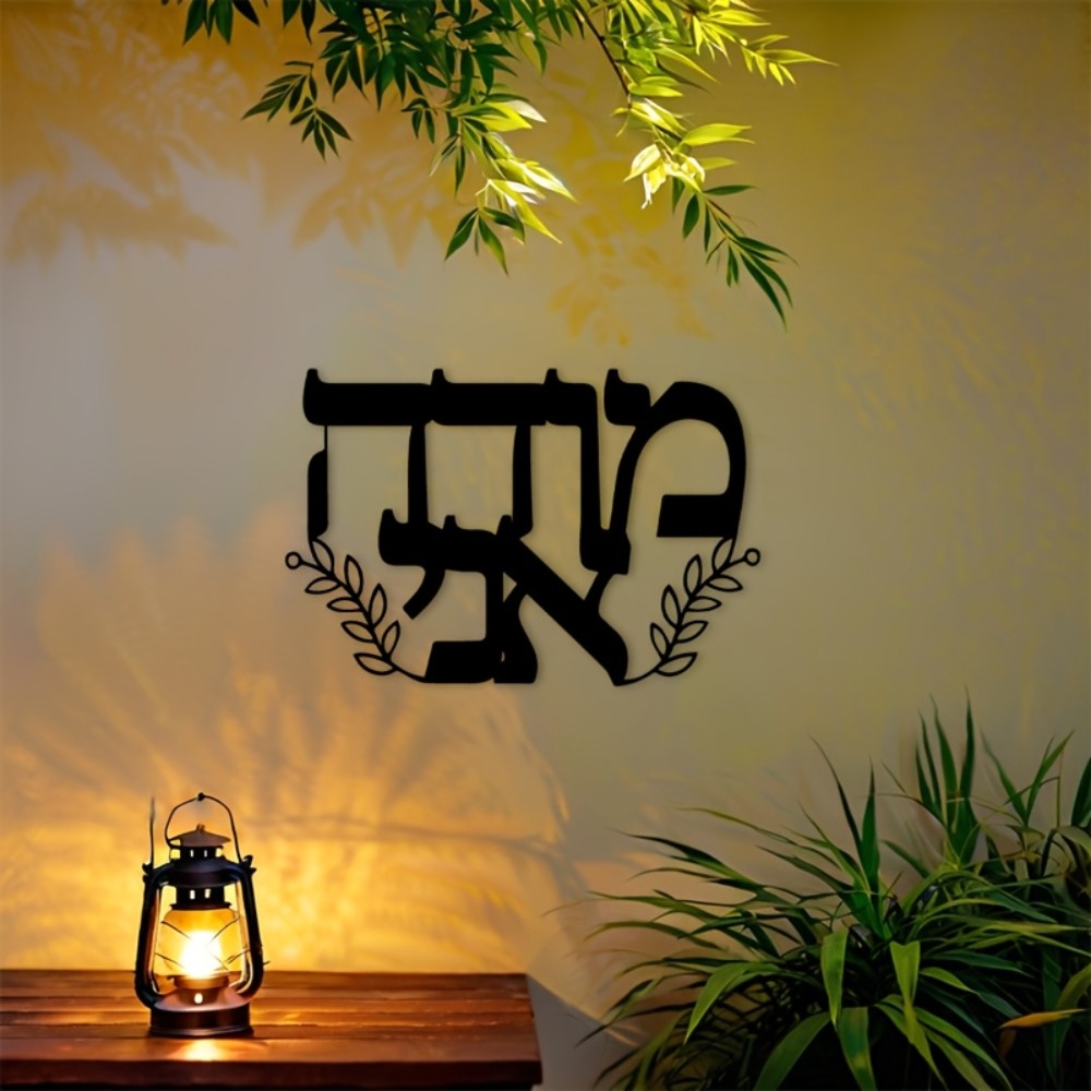CIFBUY Iron Wall Art Hebrew Le - Home Office For recension och pris