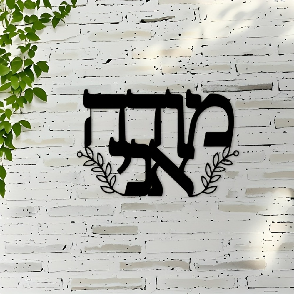 CIFBUY Iron Wall Art Hebrew Le - Home Office For recension och pris