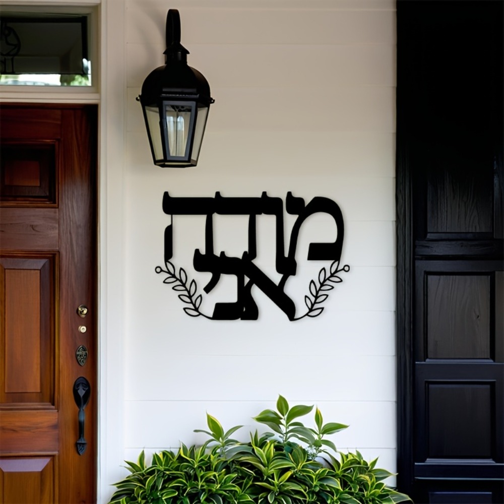 CIFBUY Iron Wall Art Hebrew Le - Home Office For recension och pris